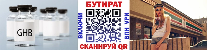 Бутират GHB  Кировск 